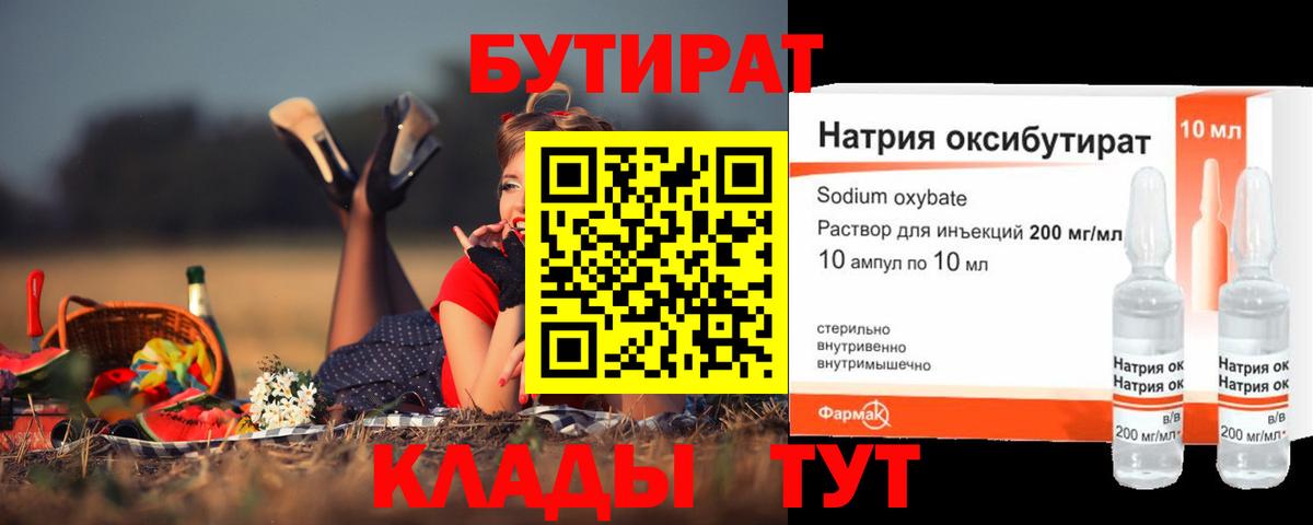 БУТИРАТ вода Ахтубинск
