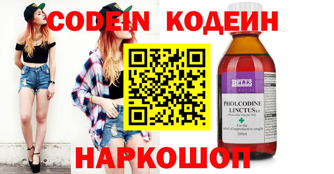 Ахтубинск  Codein Purple Drank  Вход с VPN  закладка  Codein напиток Lean (лин) 