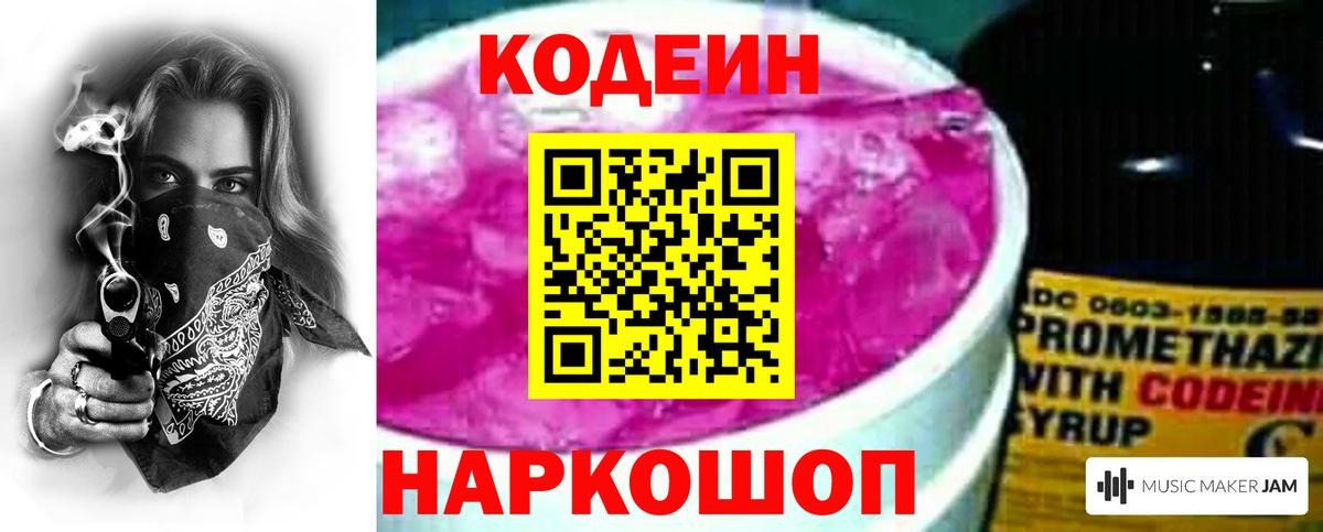 Codein Purple Drank Ахтубинск