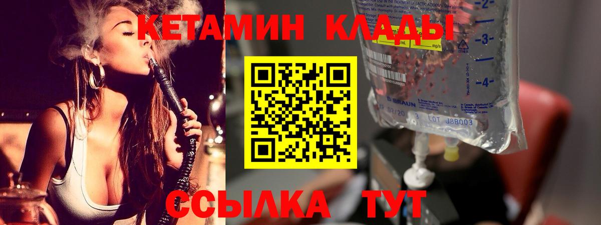 Кетамин VHQ Ахтубинск