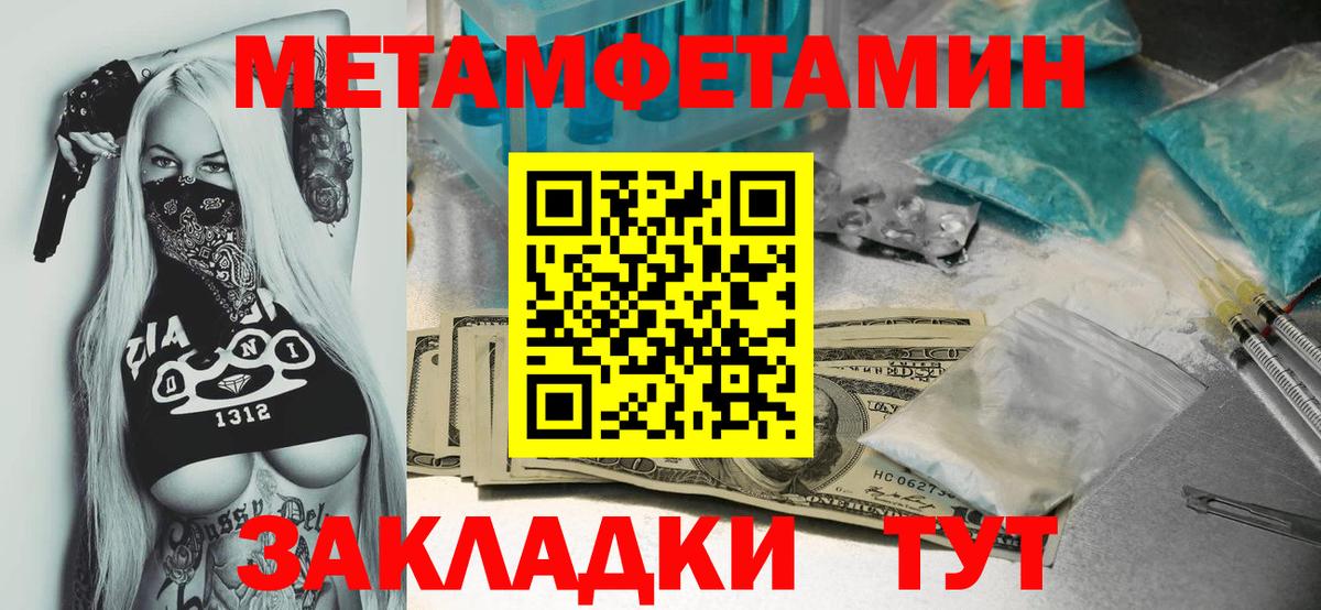 МЕТАМФЕТАМИН Methamphetamine Ахтубинск